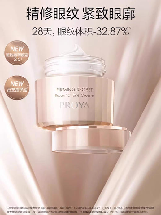 【买一送一】珀莱雅眼霜合集 商品图2