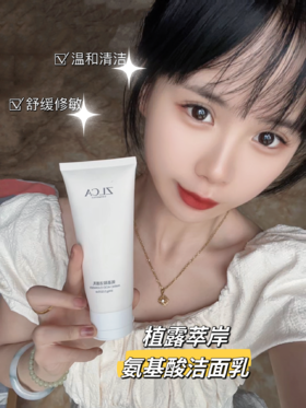 #ZLCA氨基酸洁面乳