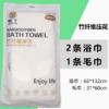 2444 明丫-竹纤维浴巾（2浴巾1毛巾） 商品缩略图0