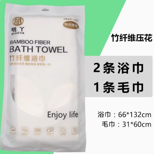 2444 明丫-竹纤维浴巾（2浴巾1毛巾） 商品图0