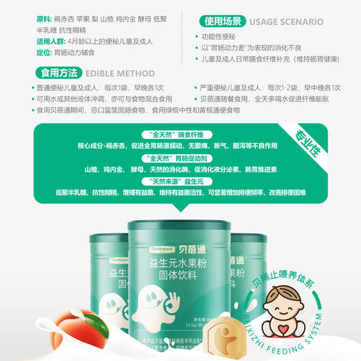 晶然贝蓓通混合水果粉 商品图2