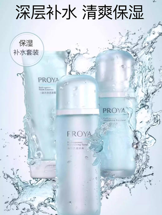 珀莱雅水动力套餐 商品图2