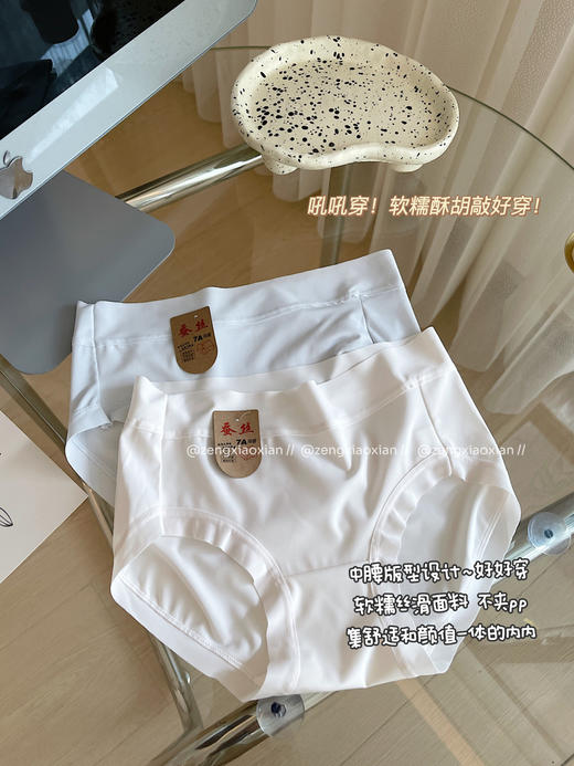 <曾小咸推荐>7A抑菌无痕内裤 日常价99/组 活动价49 ！【贴身衣物不退不换】【预售款，预计3-15天发货】 商品图4