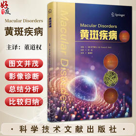 黄斑疾病 (美)伊万娜·K.金 董道权 主译 病理性近视相关的近视性黄斑病变 眼底血管样条纹 9787523516454科学技术文献出版社