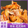 芸朵老式烧鸡 商品缩略图0