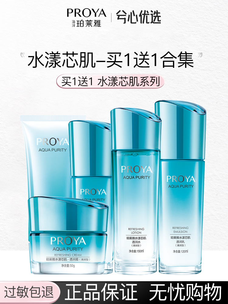珀莱雅水漾芯肌买一送一
