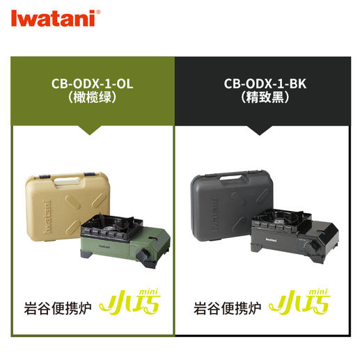 岩谷（Iwatani） 进口户外便携防风炉迷你卡式炉2.3kw露营黑武士CB-ODX-JR-BK（黑色） 商品图3