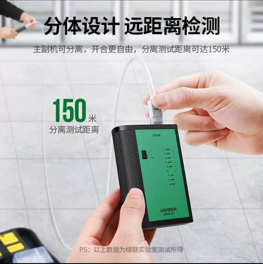 【JY】绿联 UGREEN 网线测试仪 NW167 10950 商品图1