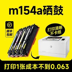 【JY】惠普Color Laserjet ProM154a 四色墨盒 一套