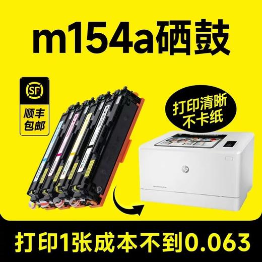 【JY】惠普Color Laserjet ProM154a 四色墨盒 一套 商品图0