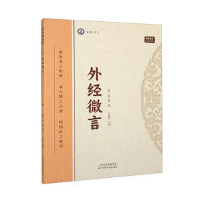 倪师推荐：外经微言