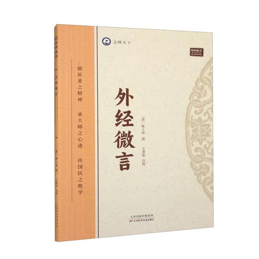 倪师推荐：外经微言 商品图0