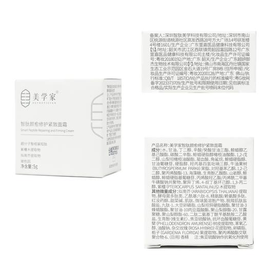 【修护面霜】美学家智肽颜愈修护紧致面霜 （买1到手3件，买2到手5件）K老紧致淡纹保湿 “看得见的好”  脸上各种干纹细纹多的放心用 商品图7