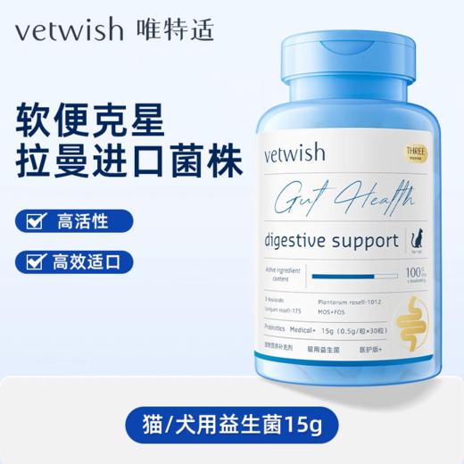 唯特适vetwish  犬猫益生菌 布拉迪 15g/瓶 商品图0