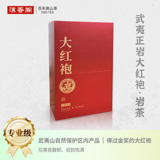 武夷核心正岩 金奖大红袍 荔枝木碳焙6泡*8.3克 约50克 传统工艺 花果香 岩韵好 商品图0