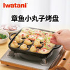 岩谷（Iwatani）章鱼小丸子烤盘章鱼烧日式煎烤盘锅具家用卡式炉便携模具煎锅 ZK-07 商品缩略图0