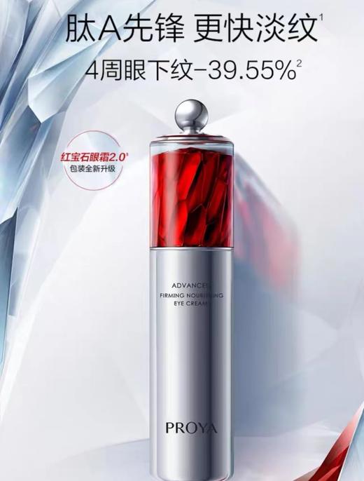 珀莱雅红宝石冰陀螺眼霜3.0 商品图1