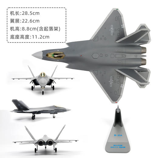 预售航空工业正品特尔博1:60歼-35A飞机模型航展首发歼35战斗机航模 商品图3