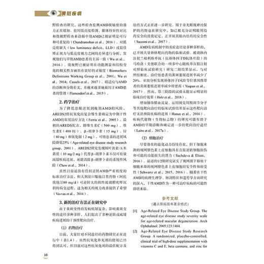 黄斑疾病 (美)伊万娜·K.金 董道权 主译 病理性近视相关的近视性黄斑病变 眼底血管样条纹 9787523516454科学技术文献出版社 商品图3