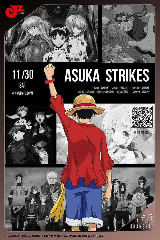 【上海11.30 下午4点】Asuka Strikes 商品图0