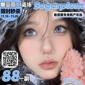 【SUGARPLUM糖豆煮黑莓】光亮黑珍珠