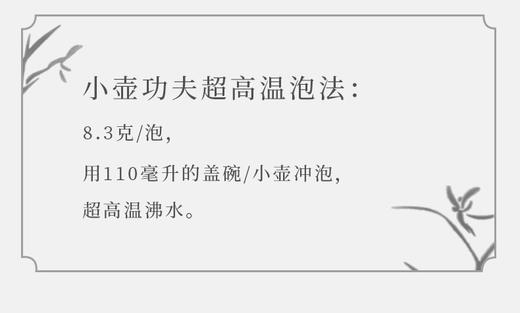 武夷山花香大红袍 荔枝木碳焙 6泡约50克 商品图6