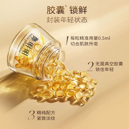 鄭明明 凝时抗皱胶囊精华油淡纹紧致修护面部精华  0.5ml*40粒*3瓶 商品图5
