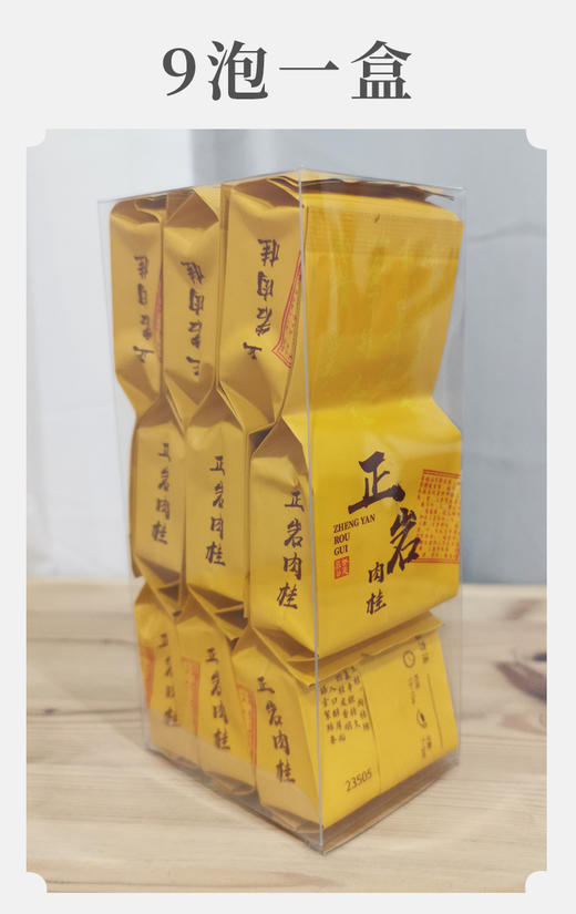 武夷核心正岩坑涧茶 野猪穴 肉桂 9泡/75克  商品图6