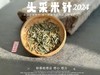 【2024春茶】姗姗来迟的2024头采米针，春白茶“鲜度”的代表之作，极清新、极空灵、也极诱人！ 商品缩略图5
