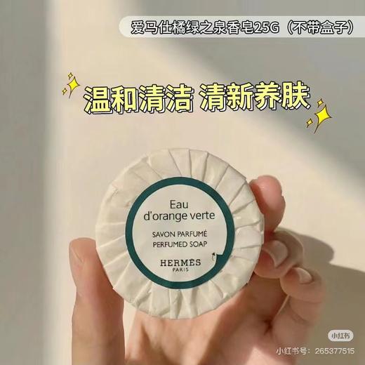【11.17王炸割肉价】买黑面膜一盒送HERMES爱马仕橘绿之泉香氛洁面50g一块（限量4组） 商品图1