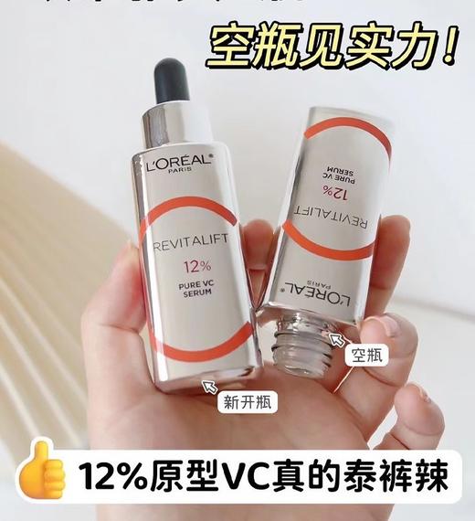 【11.17王炸割肉价】欧莱雅真C瓶精华液30ml 商品图1