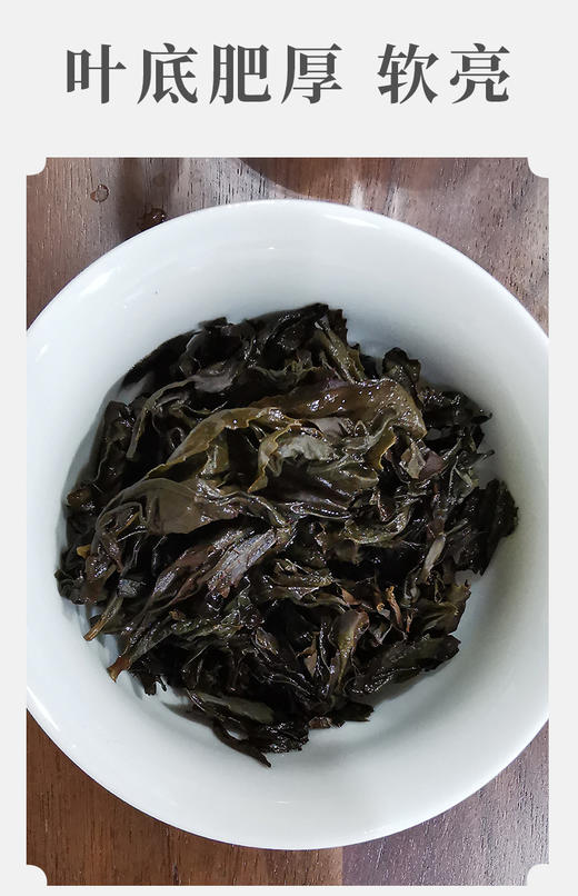 武夷核心正岩 奇兰 荔枝木碳焙 6泡*8.3克 约50克 商品图5