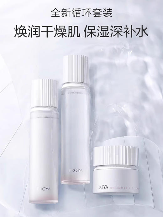 珀莱雅焕润保湿系列 商品图1