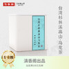 台湾 杉林溪高冷乌龙茶 75克 清香 1800米左右 手工碳焙 商品缩略图0