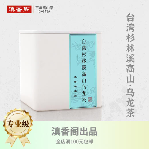 台湾 杉林溪高冷乌龙茶 75克 清香 1800米左右 手工碳焙 商品图0
