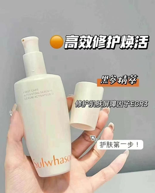 最新雪花秀润致焕活肌底精/润燥精华 商品图1