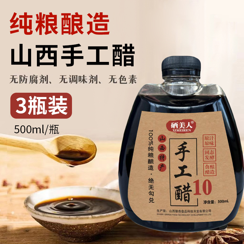 【3瓶装】纯粮酿造、手工十年老陈醋、无添加、无勾兑、固态发酵、山西特产陈醋、500ml/瓶
