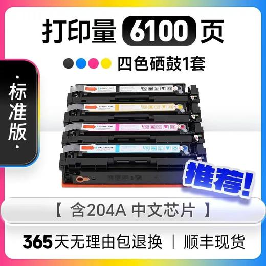 【JY】惠普Color Laserjet ProM154a 四色墨盒 一套 商品图2