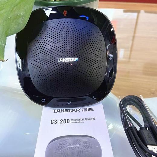 【JY】得胜 全向会议麦克风音箱 CS-200 商品图0