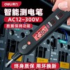 【JY】得力感应式智能测电笔 商品缩略图0