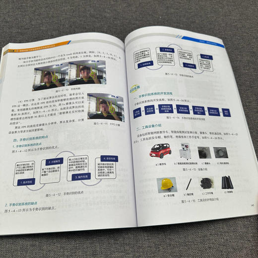 官网 智能网联汽车智能座舱系统装调与测试 易飒 广州 智能科技有限公司 教材 9787111757399 机械工业出版社 商品图4