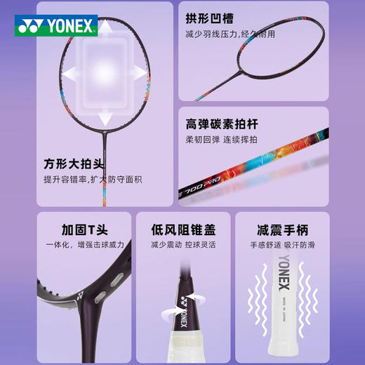 尤尼克斯 羽毛球拍 疾光700PRO 商品图1