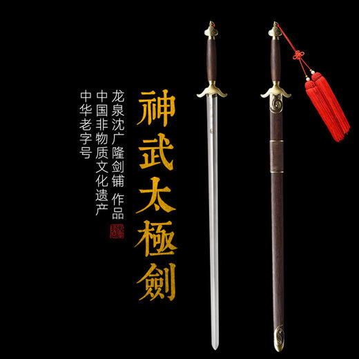 神武太极剑 合金款 不锈钢 沈广隆太极剑 标准太极剑 工艺品 未开刃 商品图1