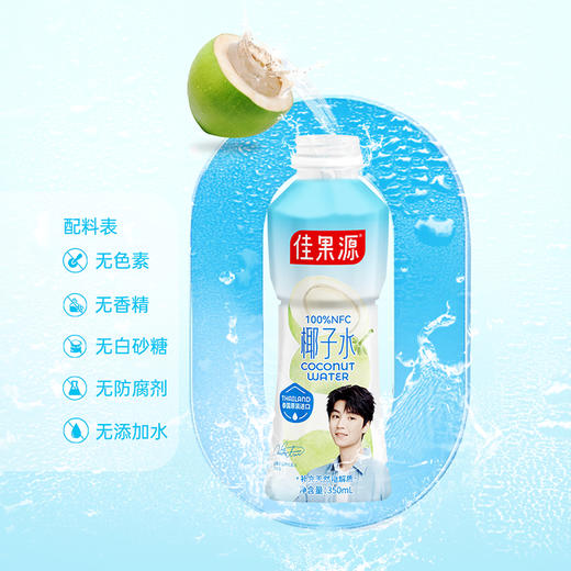 【11.17积分当钱花】佳果源椰子水350ml*6（限2025年7月） 商品图4