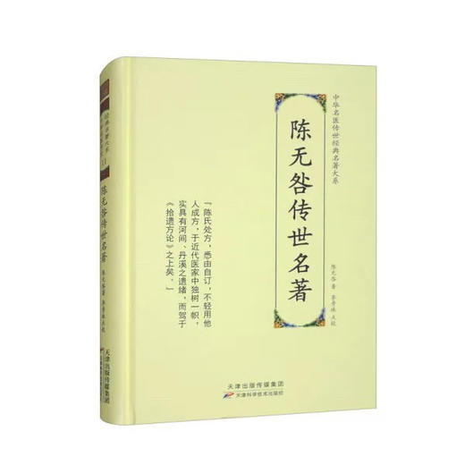 陈无咎传世名著 商品图0