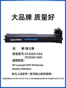 【JY】HPM433a格之格 粉盒  硒鼓 56a粉盒m433a