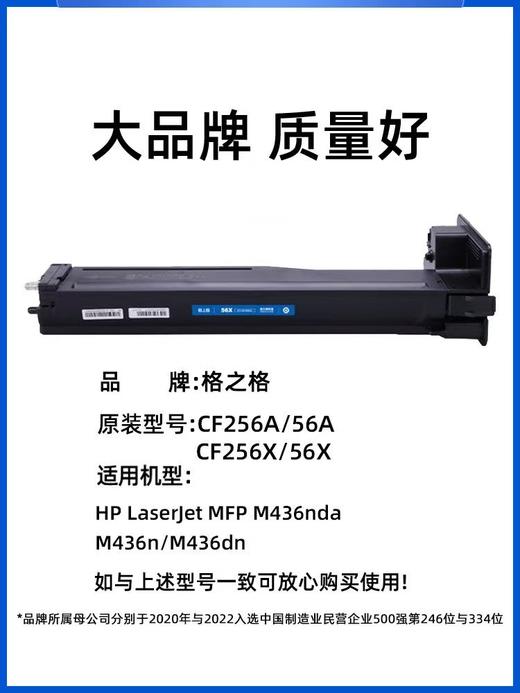 【JY】HPM433a格之格 粉盒  硒鼓 56a粉盒m433a 商品图0