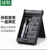 【JY】绿联38合一强磁螺丝刀套装 商品缩略图0