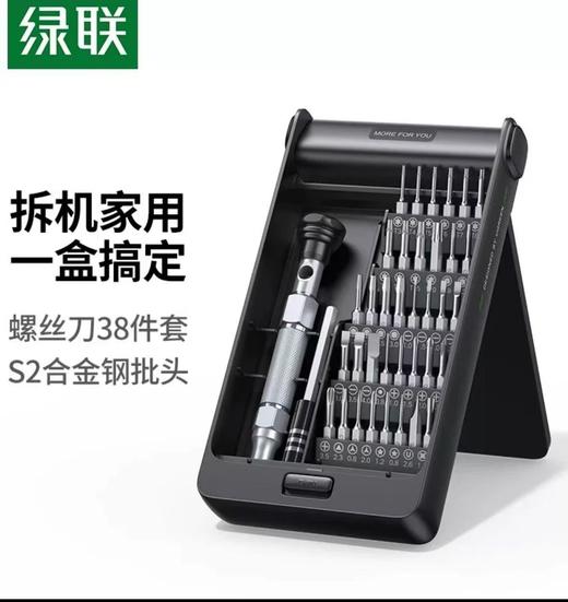 【JY】绿联38合一强磁螺丝刀套装 商品图0