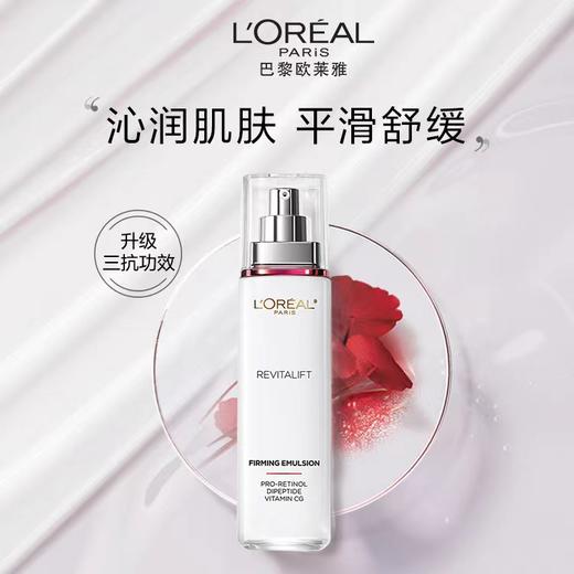 欧莱雅复颜视黄醇抗皱紧致水乳 商品图2